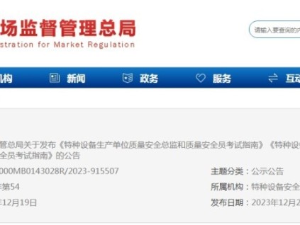 來了，還是強(qiáng)制！事關(guān)73、74號(hào)令安全總監(jiān)/員考試！總局發(fā)布兩項(xiàng)TSG規(guī)范！24年3月1日實(shí)施！