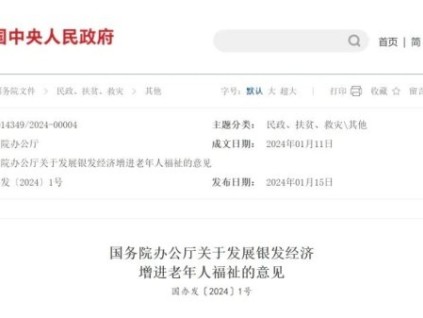 新電梯早新聞2024年1月18日 臘八節(jié) 星期四