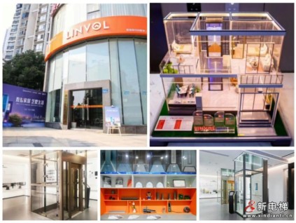 LINVOL領沃 | 別墅電梯體驗中心快速拓展，開啟生活美學新篇章