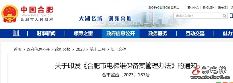 微信截圖_20240130110957