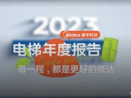 為每一棟建筑注入動力，細(xì)數(shù)美的樓宇科技電梯工程案例