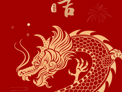 可“美”又可“樂”，新年福利一條“龍”來了！