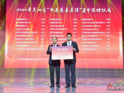 朱琳昊總裁出席吳江新春團拜會 康力現(xiàn)場捐贈300萬元善款