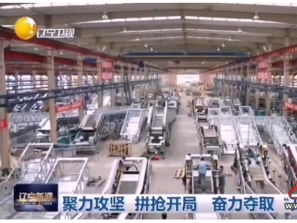 【媒體看遠(yuǎn)大】遼寧衛(wèi)視：打響開(kāi)年“主動(dòng)仗” ，攻堅(jiān)首季“開(kāi)門(mén)紅”