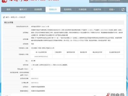日立電梯擅自短接安全回路、被頂格處罰