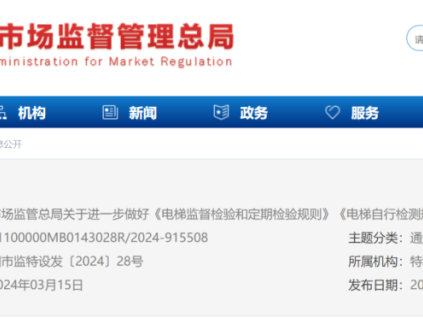 信息量大！總局：事關(guān)電梯“兩檢規(guī)”實(shí)施工作！