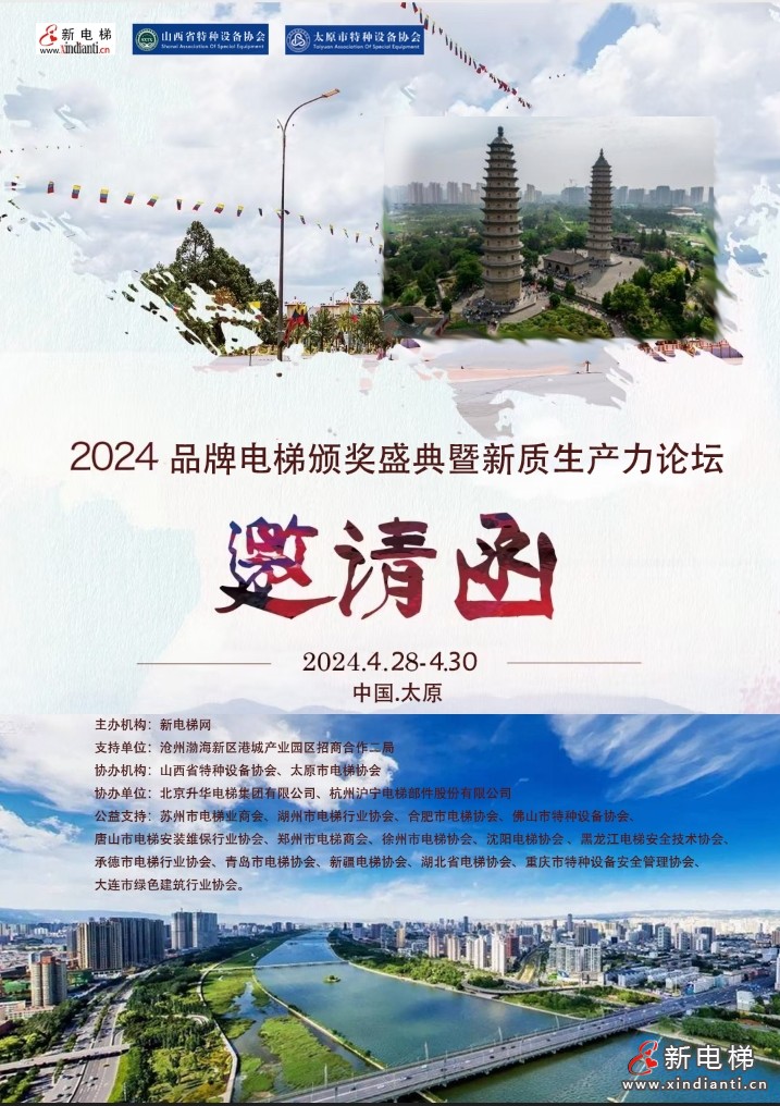 太原頒獎(jiǎng)會議