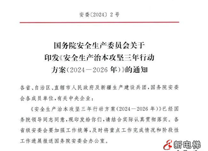 周刊專題|《新電梯》周刊2024年第10期