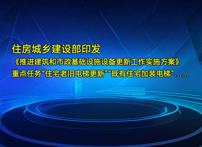周刊專題|《新電梯》周刊2024年第12期