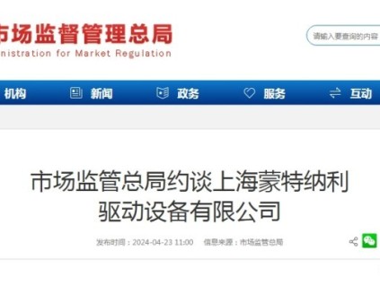 又是制動器頂桿螺栓！總局約談上海蒙特納利驅(qū)動設(shè)備有限公司，四川局和相關(guān)型式試驗機構(gòu)參加約談