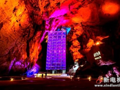 “世界上最大的溶洞內(nèi)觀光電梯”，康力造！