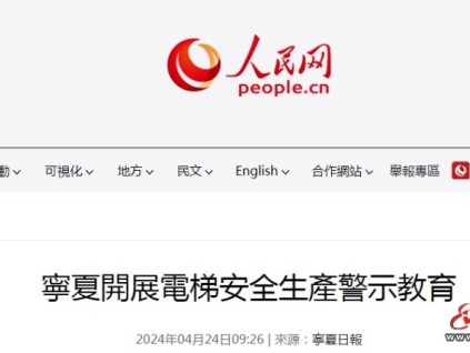 新電梯早新聞2024年4月25日 三月十七 星期四