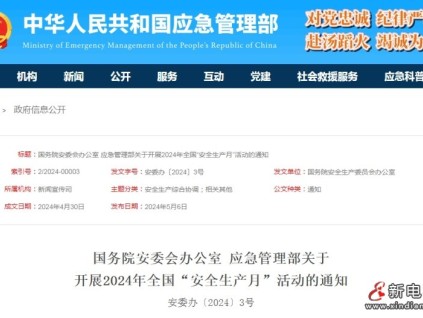 新電梯早新聞2024年5月8日 四月初一  星期三