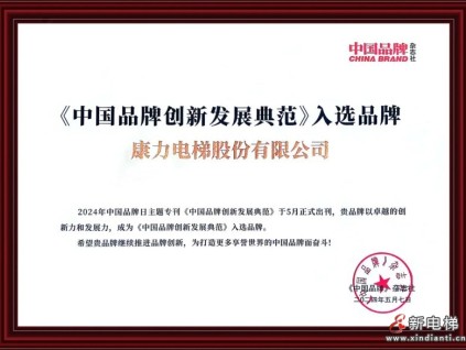 康力、華為、娃哈哈等入選《中國(guó)品牌創(chuàng)新發(fā)展典范》!