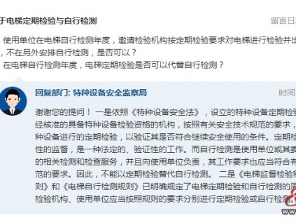 在電梯自行檢測(cè)年度，定期檢驗(yàn)?zāi)芊翊孀孕袡z測(cè)？總局最新正面回復(fù)