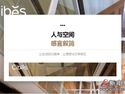 CIBES西柏思中山案例 | 人與空間，感官敘簡