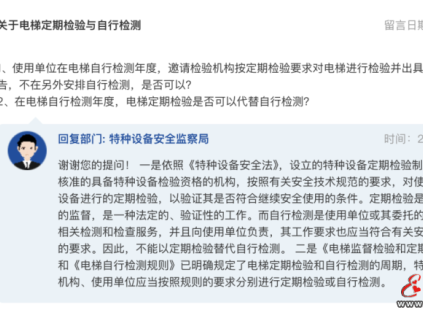在電梯自行檢測(cè)年度，定期檢驗(yàn)?zāi)芊翊孀孕袡z測(cè)？總局最新回復(fù)！