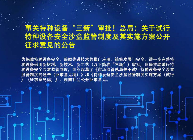 周刊專(zhuān)題|《新電梯》周刊2024年第17期