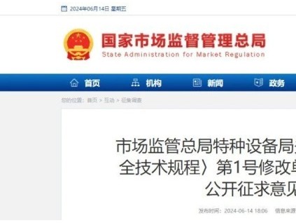 總局：一機(jī)電類特種設(shè)備TSG大規(guī)范1號修改單！征求意見！