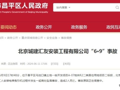 痛心：北京兩名電梯安裝工墜落身亡！
