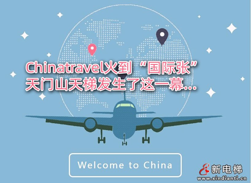 周刊專(zhuān)題|《新電梯》周刊2024年第19期