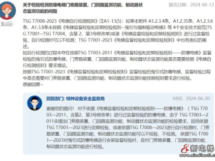 提醒！總局最新答復(fù)：事關(guān)防爆電梯3個(gè)檢驗(yàn)、檢測(cè)項(xiàng)目……