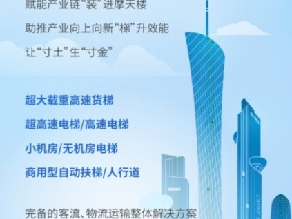 廣州又一座未來工廠@46臺康力電梯！