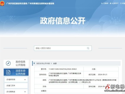 廣州市黃埔區(qū)住房和城鄉(xiāng)建設局關于公開征求《黃埔區(qū)既有住宅增設電梯財政補助實施細則（征求意見稿））》意見的公告