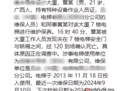維保工被夾身亡，事發(fā)廣東深圳
