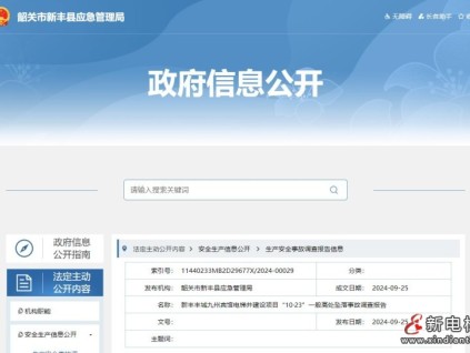 廣東省韶關(guān)市新豐縣自建房違法加建進行電梯井施工發(fā)生高墜事故，違法承包人被入刑