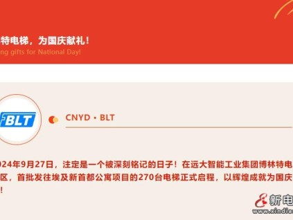 為國慶獻(xiàn)禮 | 博林特電梯270臺單次發(fā)貨新記錄，向世界展現(xiàn)中國制造力量！