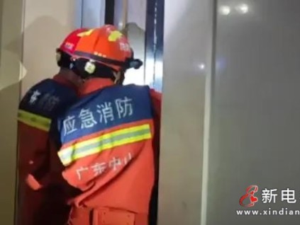 廣東中山一小區(qū)停電，消防緊急救援被困居民