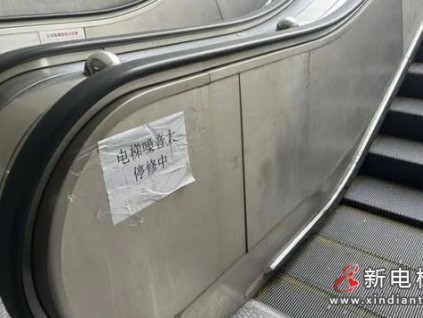 四川成都：電梯的管理公司一年多未支付維保費(fèi)用，維保：沒錢維修