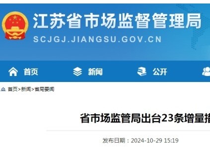 江蘇省推出23條、64項(xiàng)增量政策舉措 到2027年累計(jì)更新住宅老舊電梯（含整機(jī)和零部件更新）4.5萬(wàn)臺(tái)