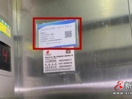 北京通州區(qū)電梯“一梯一碼”試點，未來將覆蓋所有客貨梯