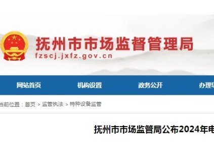 18臺乘客電梯報警裝置、對講系統(tǒng)失效 江西撫州一物業(yè)未消除事故隱患仍繼續(xù)使用被罰