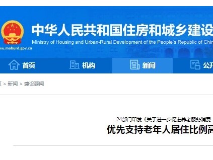 24部門聯(lián)合印發(fā)《若干措施》優(yōu)先支持老年人居住比例高的老舊小區(qū)加裝電梯