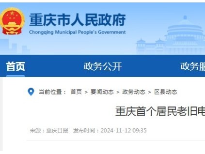 重慶市首個(gè)針對(duì)老舊電梯改造和更新工作的指引規(guī)范?正式出臺(tái)