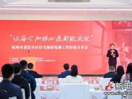 杭州市累計(jì)加裝電梯6400余臺(tái) 惠及居民超7萬戶 讓每個(gè)加梯心愿都能實(shí)現(xiàn)