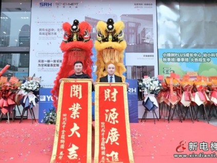 新店啟幕丨森赫家居電梯四川成都體驗(yàn)館盛大開業(yè)