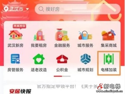 武漢市居民現(xiàn)可通過“安居鏈”APP實(shí)現(xiàn)一鍵申請(qǐng)加裝電梯