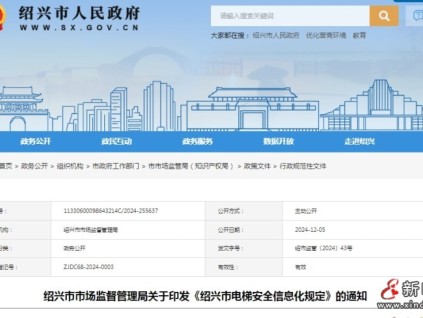 浙江紹興出臺電梯安全信息化規(guī)定 這一規(guī)定為電梯安全加了一道“安全鎖”?