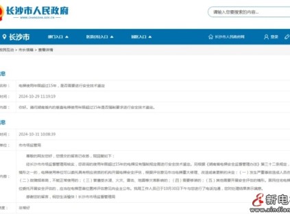 ?電梯使用年限超過15年，有強制規(guī)定要求進行安全技術(shù)鑒定?嗎？長沙市監(jiān)局回復(fù)