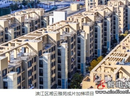 為7萬余戶居民幸福生活“加碼”杭州這一年加裝電梯1092臺(tái)，累計(jì)6400余臺(tái)