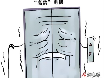 ?湖北立法“指導(dǎo)”老舊電梯的維護(hù)更新，針對(duì)性的措施來解決電梯“老年病”問題