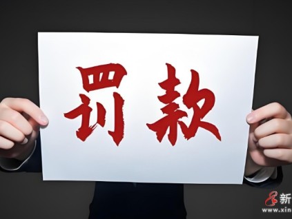 因20分鐘檢測一臺電梯且漏檢錯檢30項 電梯檢測公司罰5萬元 相關(guān)責(zé)任人和主管分別罰5000元