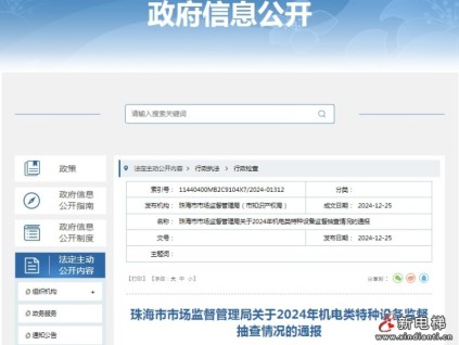 珠海市2024年機(jī)電類特種設(shè)備監(jiān)督抽查中不合格項(xiàng)數(shù)量971臺，整體不合格率為42.55%