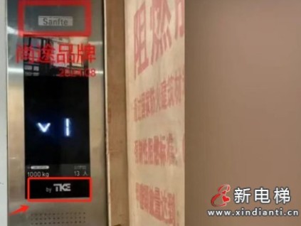 電梯品牌被“偷梁換柱”蒂升變尚途 泉州開發(fā)商：可以改造成蒂升......