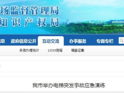 2024年南京市電梯突發(fā)事故應(yīng)急救援演練確實在12月24日舉行