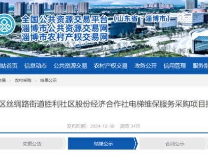 山東淄博83臺(tái)電梯的維保服務(wù)為7.246萬(wàn)元/年，年均873元/臺(tái)，月均73元/臺(tái)